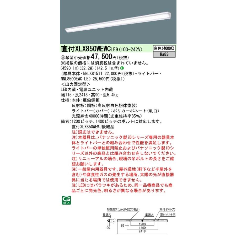 【法人様限定】パナソニック IDシリーズ XLX850WEWCLE9 直付型 ウォールウォッシャー 110形1灯相当 5000 lm 非調光 白色【受注生産品】