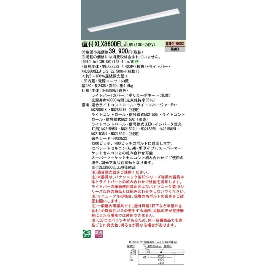 【法人様限定】パナソニック IDシリーズ XLX860DELJLR9 直付 Dスタイル W230 110形1灯相当 6400 lm 調光 電球色【受注生産品】