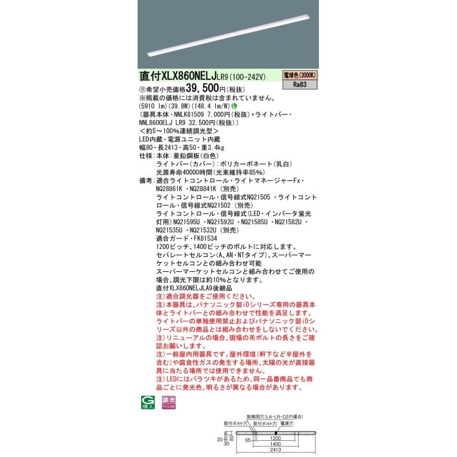【法人様押さえる】パナソニック ID続きもの XLX860NELJLR9 直付 i表現スタイル 110形1灯好いかげんに  6400 ルーメン 調光 白熱電球色【受注生み出すこと品】 照明、電球-家具、インテリア-シーリングライト、天井照明