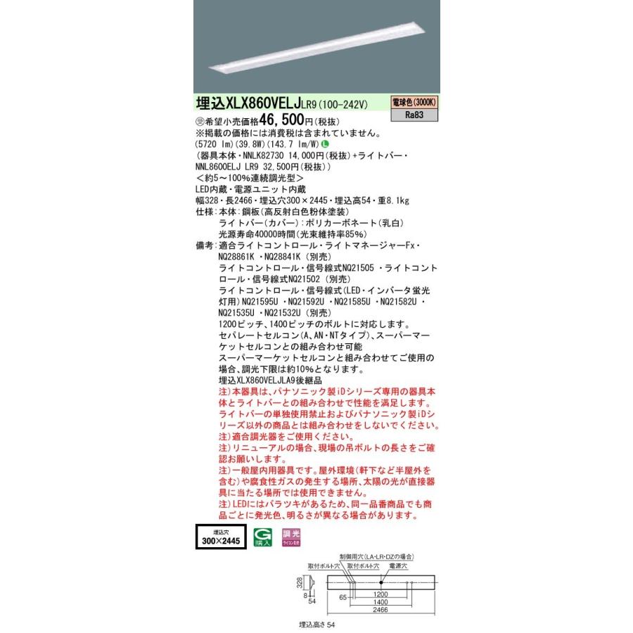 【法人様限定】パナソニック IDシリーズ XLX860VELJLR9 埋込 下面開放型 W300 110形1灯相当 6400 lm 調光 電球色【受注生産品】