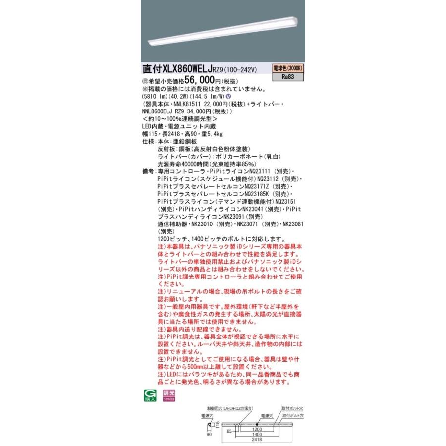 【法人様限定】パナソニック IDシリーズ XLX860WELJRZ9 直付型 ウォールウォッシャー 110形1灯相当 6400 lm PiPit調光 電球色【受注生産品】【送料無料】