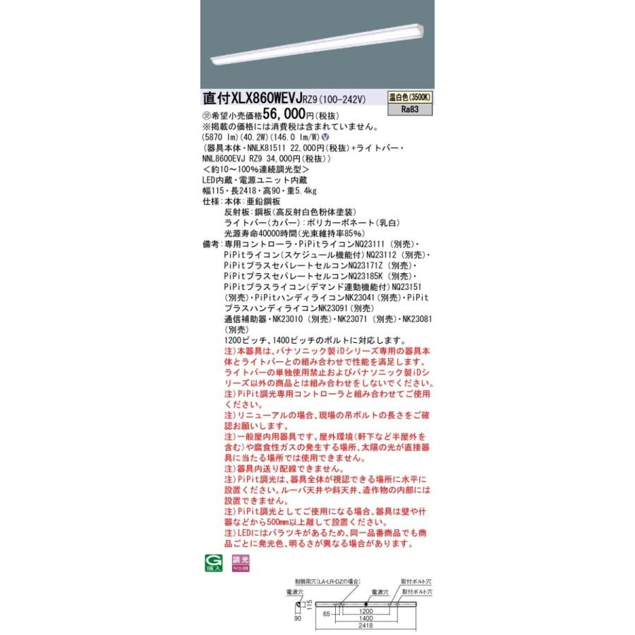 【法人様限定】パナソニック IDシリーズ XLX860WEVJRZ9 直付型 ウォールウォッシャー 110形1灯相当 6400 lm PiPit調光 温白色【受注生産品】【送料無料】
