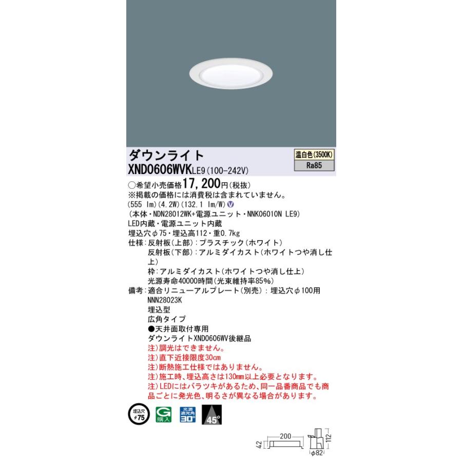 法人様限定】パナソニック XND0606WVK LE9 LEDダウンライト 埋込穴φ75