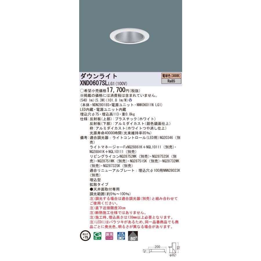 パナソニック　XND0607SL LG1　LEDダウンライト φ75 ビーム角80度 拡散 調光 電球色