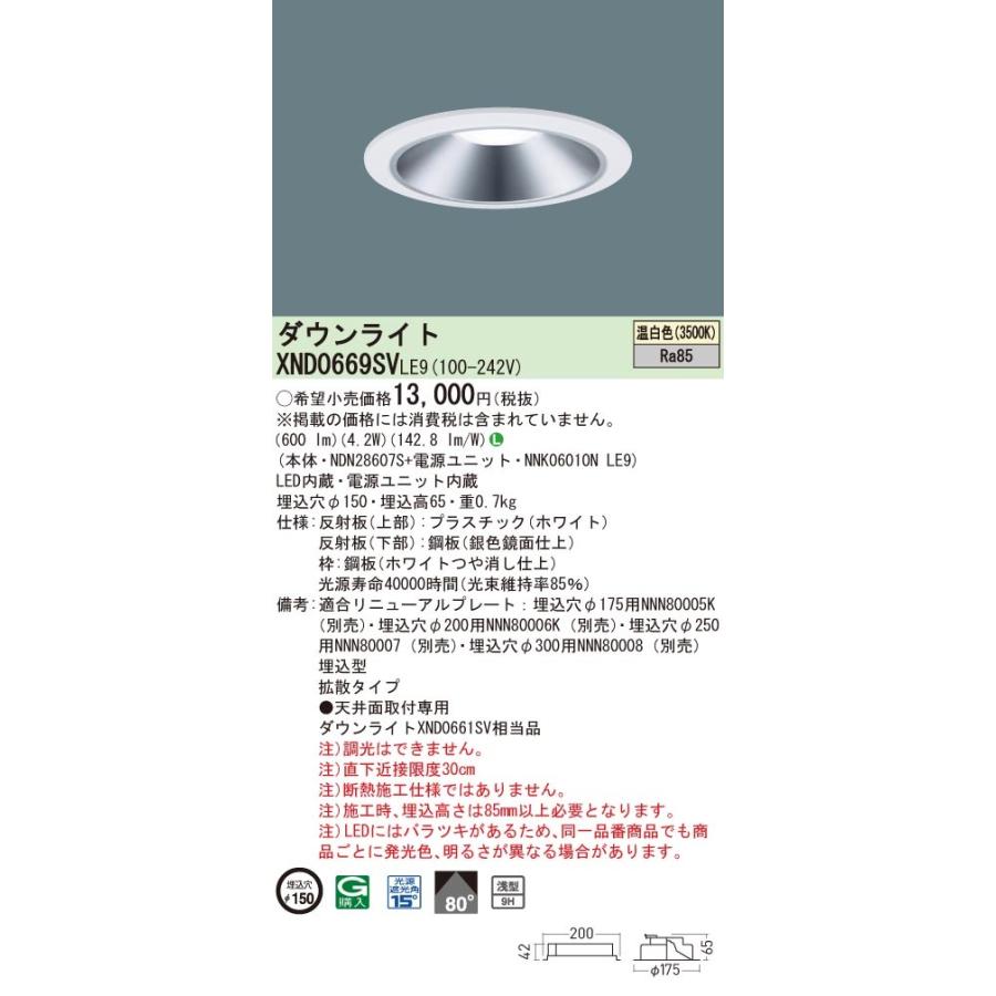 法人様限定】パナソニック XND0669SV LE9 LEDダウンライト 浅型9H