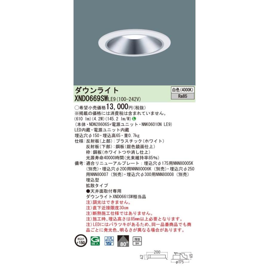法人様限定】パナソニック XND0669SW LE9 LEDダウンライト 浅型9H