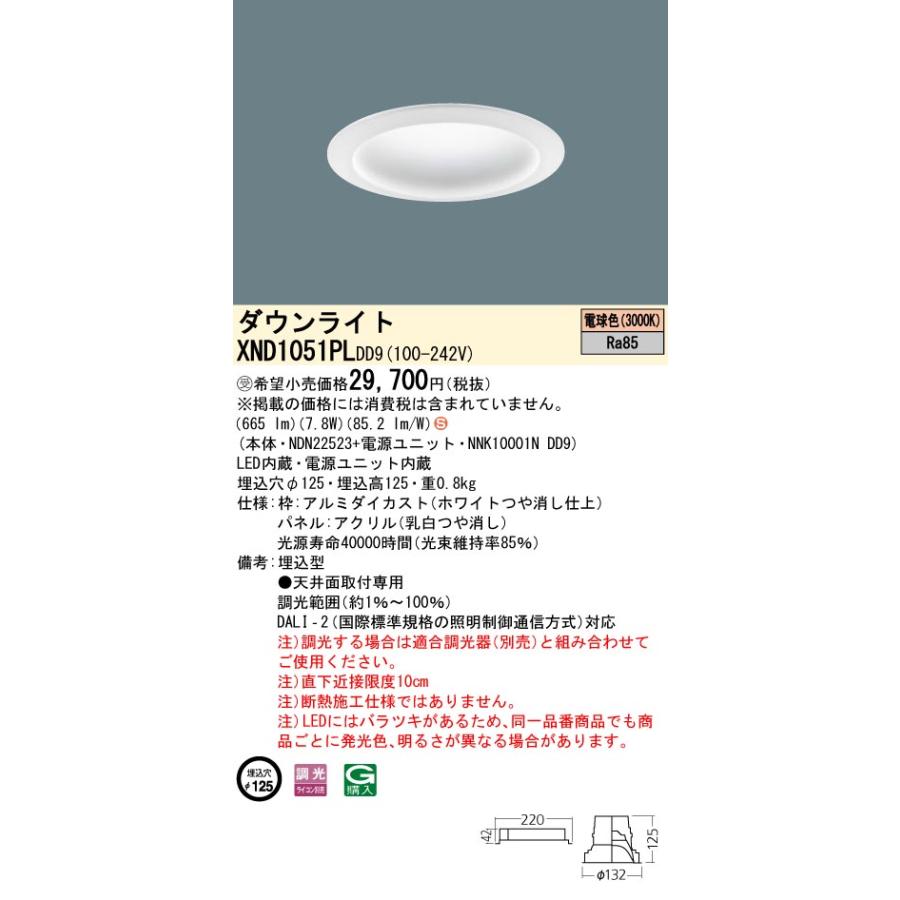 【法人様限定】パナソニック　XND1051PL DD9　LEDダウンライト　拡散タイプ　調光　埋込穴φ125　パネル付　電球色【受注品】_1