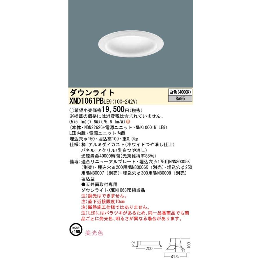 【法人様押さえる】パナソニック  XND1061PBLE9  LED落ちこむともし火 埋込穴φ150 白いこと 非調光【NDN22626 + NNK10001N LE9】 家具、インテリア-照明、電球