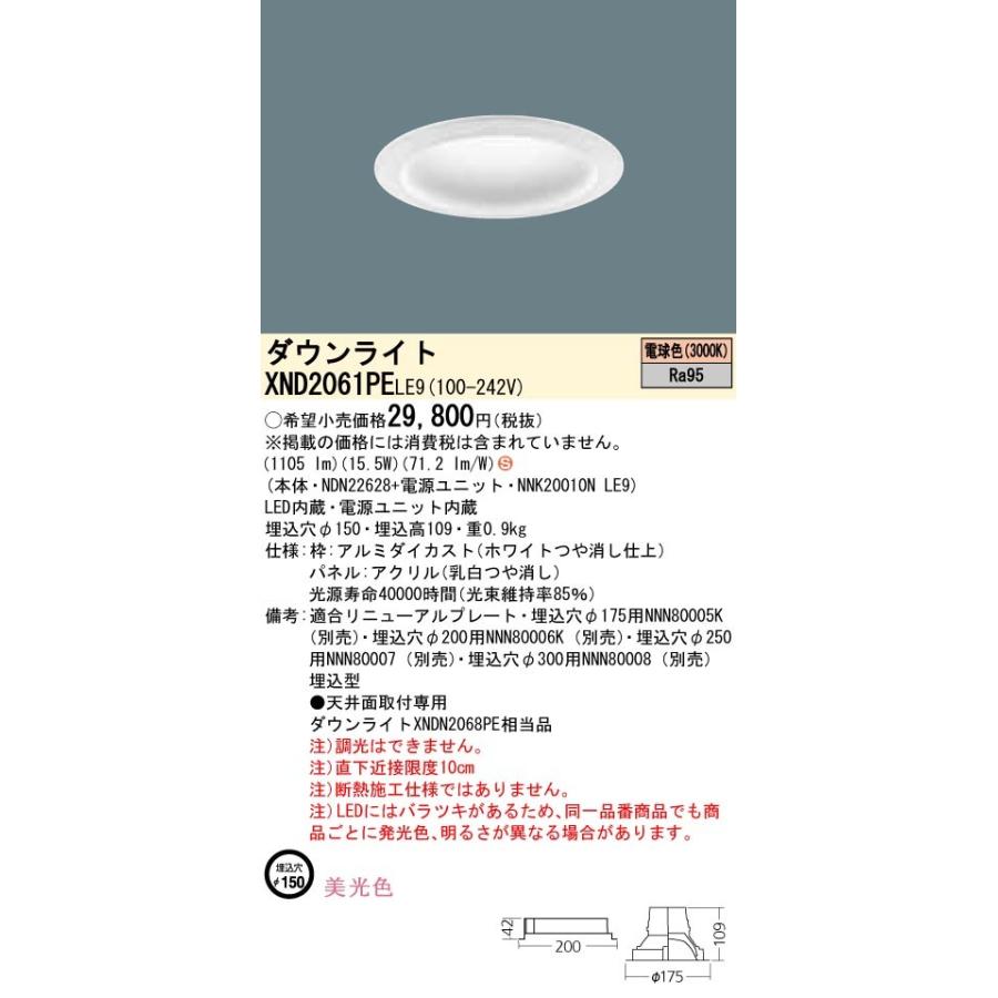 【法人様押さえる】パナソニック  XND2061PELE9  LED落ちこむともし火 埋込穴φ150 白熱電球色 非調光【NDN22628 + NNK20010N LE9】 家具、インテリア-シーリングライト、天井照明-照明、電球