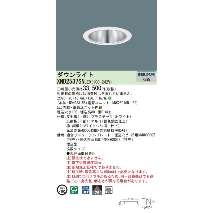 Panasonic LEDダウンライト 6台【XND1037SNLE9】 法人様限定】パナソニック XND2537SN LE9 LEDダウンライト 浅型10H 埋