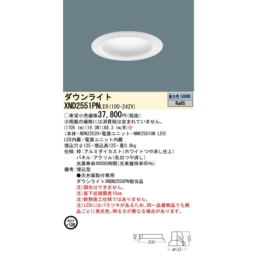 法人様限定】パナソニック XND2551PN LE9 LEDダウンライト 拡散タイプ
