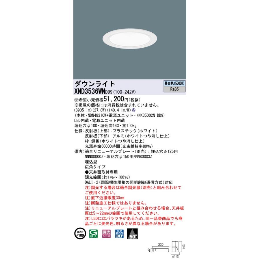 法人様限定】パナソニック XND3536WN DD9 LEDダウンライト 50度 広角