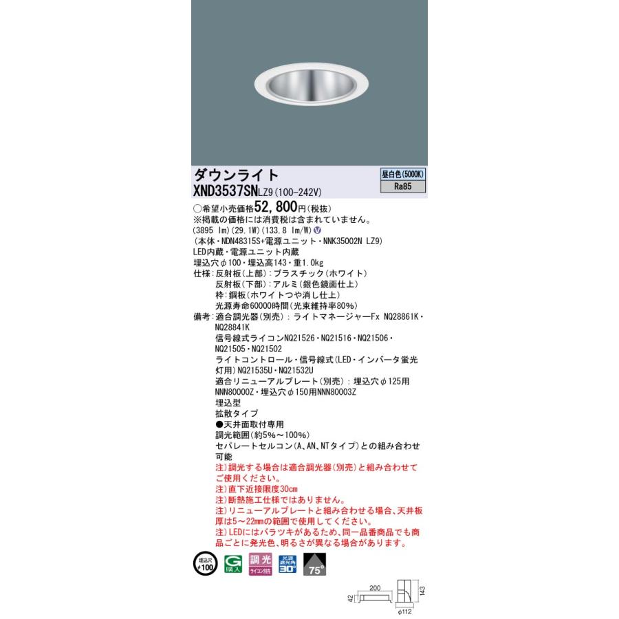 法人様限定】パナソニック XND3537SN LZ9 LEDダウンライト ビーム角75