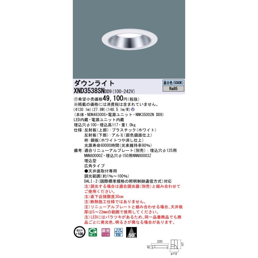 法人様限定】パナソニック XND3538SN DD9LEDダウンライト ビーム角50度