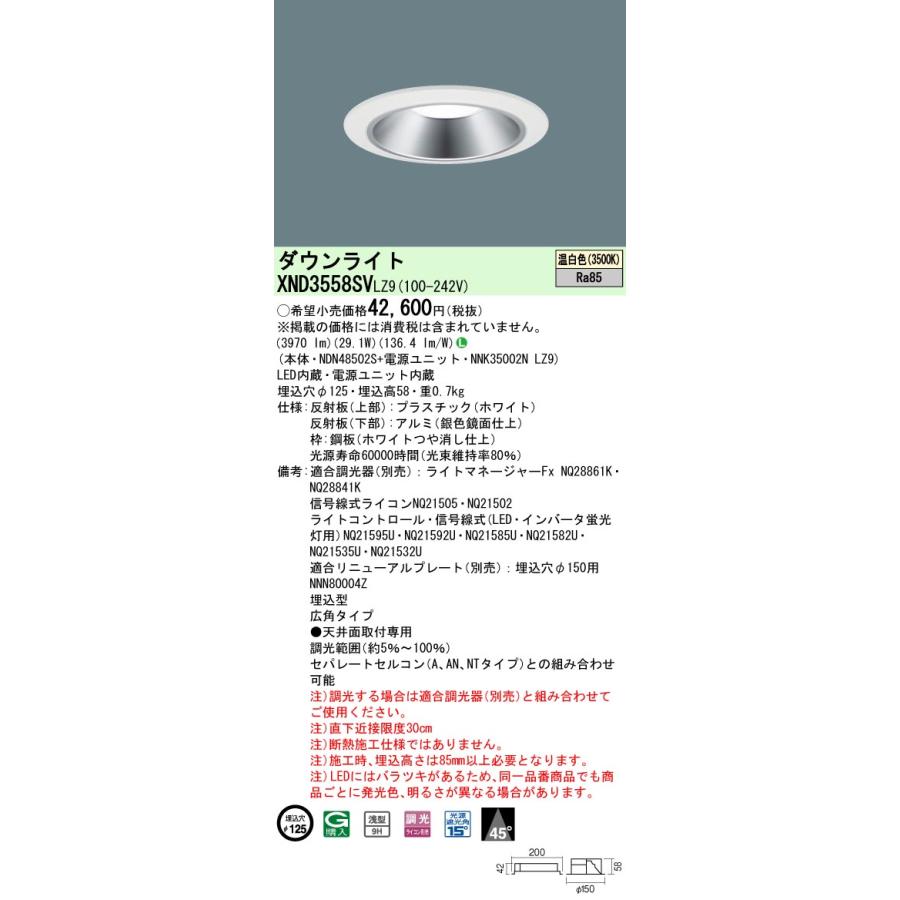 法人様限定】パナソニック XND3558SV LZ9 LEDダウンライト 浅型9H 45度