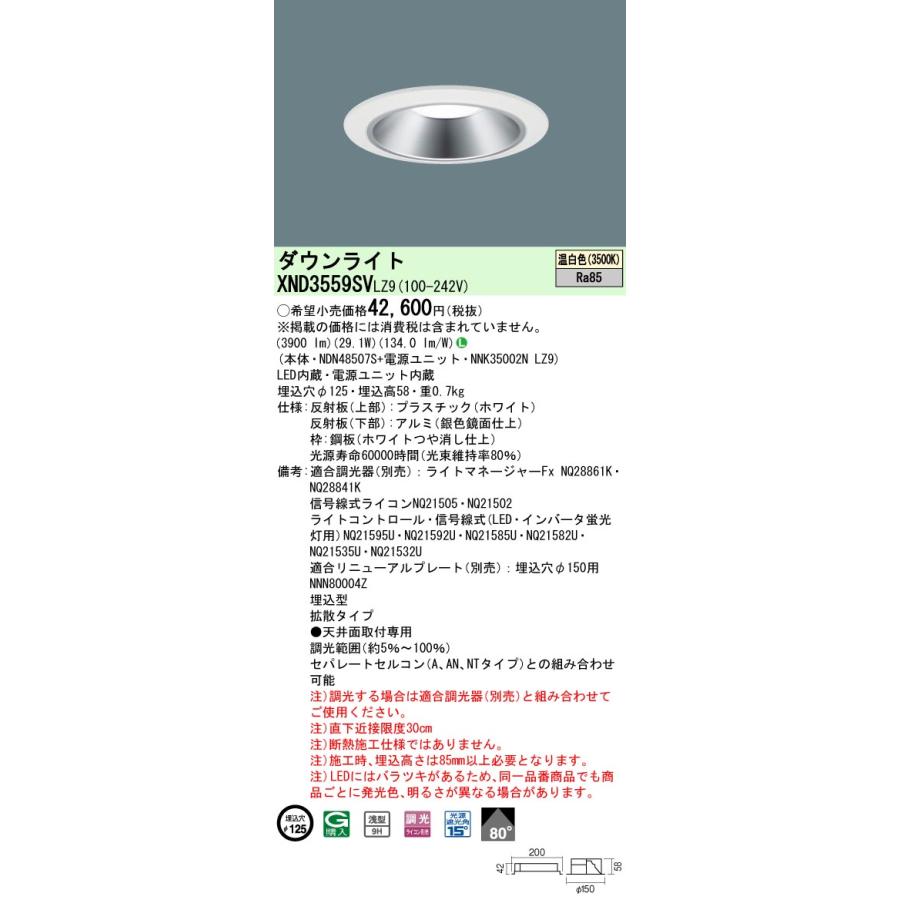 法人様限定】パナソニック XND3559SV LZ9 LEDダウンライト 浅型9H 80度