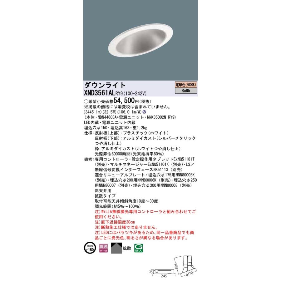 【法人様限定】パナソニック  XND3561ALRY9  LEDダウンライト 埋込穴φ150 電球色 調光【NDN44603A + NNK35002N RY9】