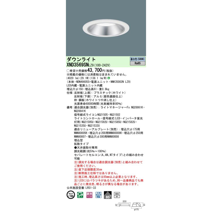 法人様限定】パナソニック XND3569SN LZ9 LEDダウンライト 浅型