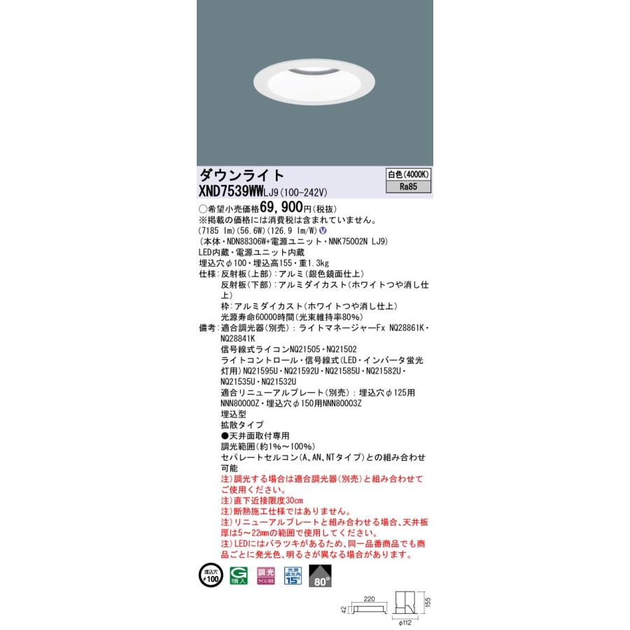 法人様限定】パナソニック XND7539WW LJ9 LEDダウンライト 80度