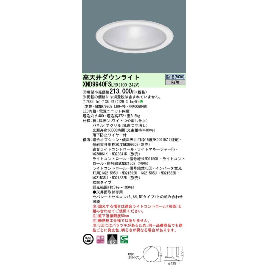 法人様限定】パナソニック XND9940FSLR9 LEDダウンライト 埋込穴