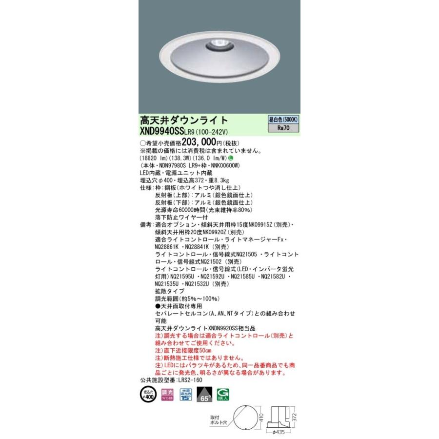法人様限定】パナソニック XND9940SSLR9 LEDダウンライト 埋込穴φ400