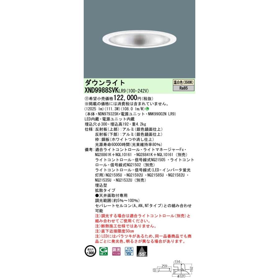 【法人様限定】パナソニック  XND9988SVKLR9  LEDダウンライト 埋込穴φ300 温白色 調光【NDN97932SK + NNK99002N LR9】