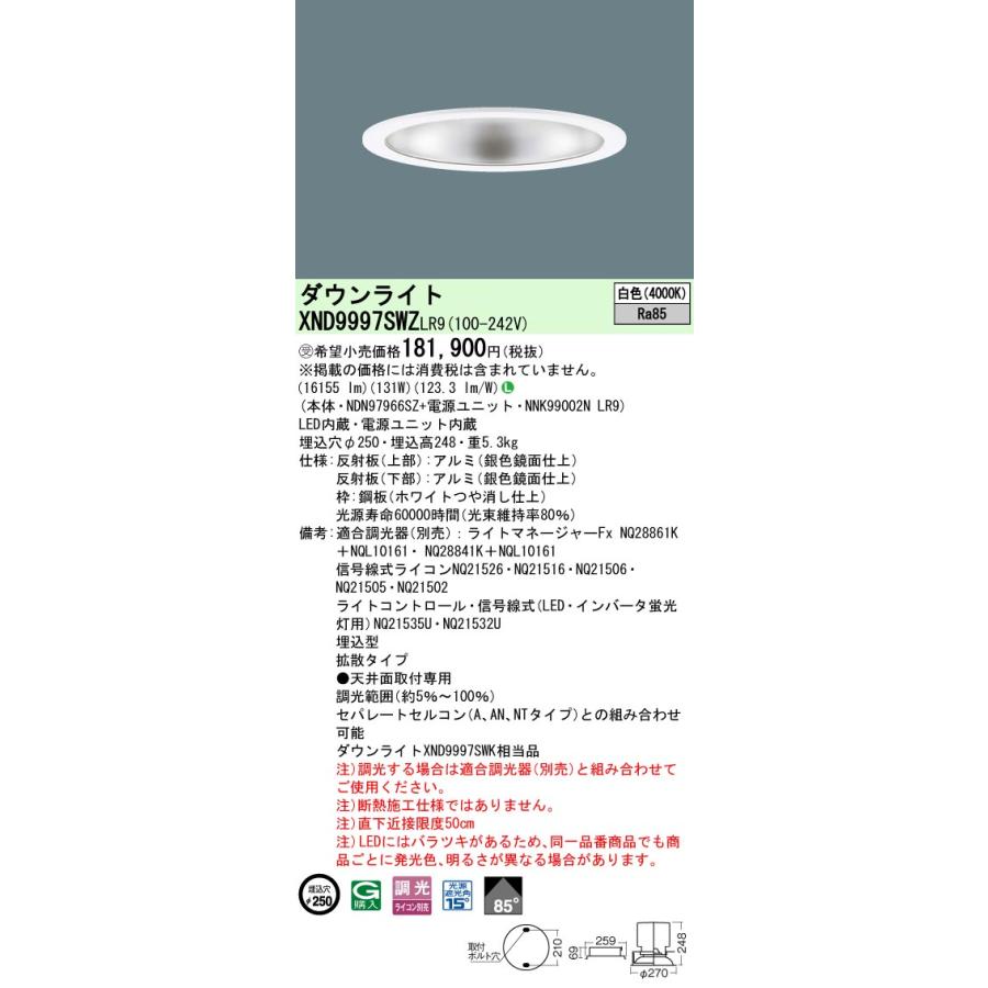 法人様限定】パナソニック LEDダウンライト ビーム角85度 拡散 調光 埋