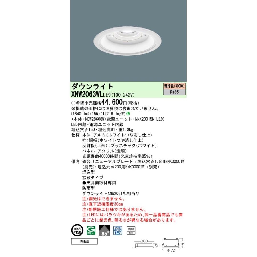 法人様限定】パナソニック XNW2063WL LE9 LED軒下用ダウンライト 埋込