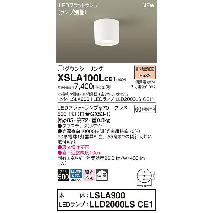 法人様限定】パナソニック XSLA100L CE1 LEDダウンシーリング