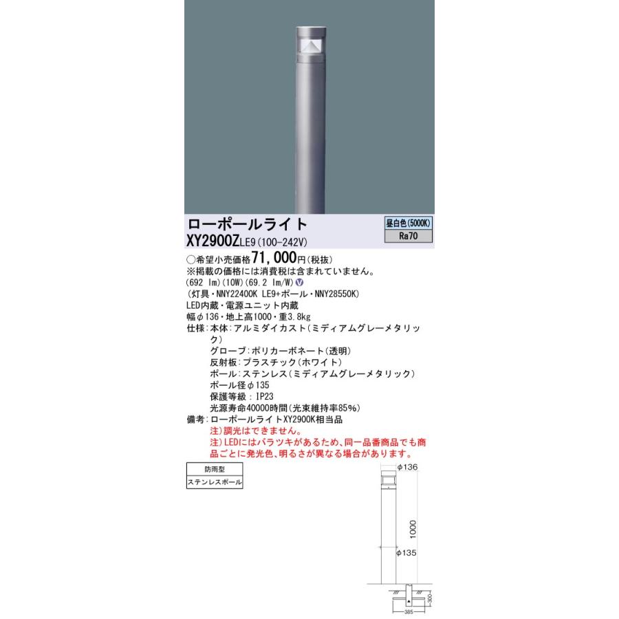 法人様限定】パナソニック XY2900Z LE9 LEDローポールライト 地中埋込