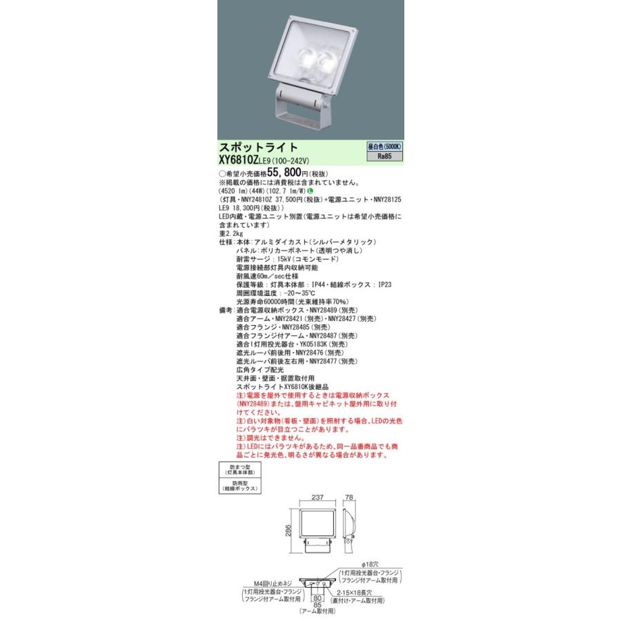法人様限定】パナソニック XY6810Z LE9 LEDスポットライト 天井直付