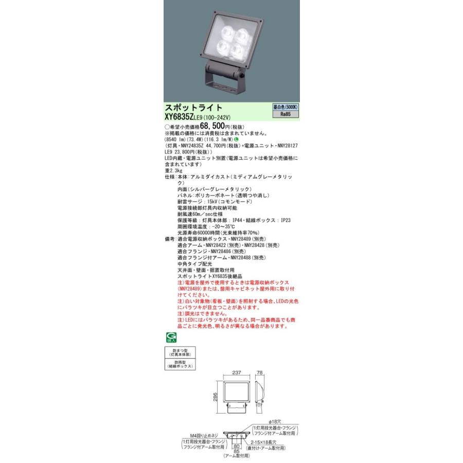 法人様限定】パナソニック XY6835Z LE9 LEDスポットライト 天井直付 