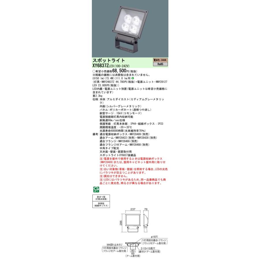 法人様限定】パナソニック XY6837Z LE9 LEDスポットライト 天井直付