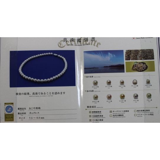 【10%OFFクーポンあり】７.５-８.０mm 真珠 ネックレス 冠婚葬祭 本物 白 アコヤ本真珠 天然真珠  鑑別書付き 定価２３万円 新品の画像