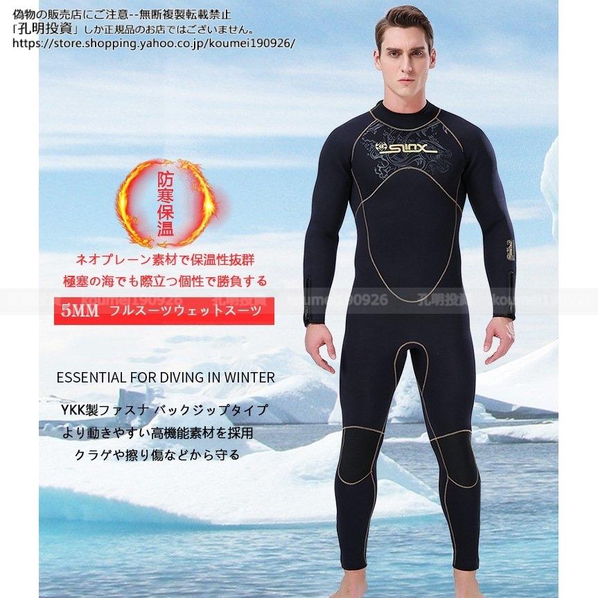ウェットスーツ 水着 メンズ フルスーツ 5ミリスキン ウエットスーツ マリンスポーツ サーフィン 長袖 防寒保温 日焼け防止 サーフィン ダイビング 釣り マリンスポーツ バックジップ シュノーケリング koumei190926 ydyp qsf m 12 孔明投資 ウェットスーツ 水着 メンズ フルスーツ 5ミリスキン ウエットスーツ マリンスポーツ サーフィン 長袖 防寒保温 日焼け防止 サーフィン ダイビング 釣り マリンスポーツ バックジップ シュノーケリング koumei190926 ydyp qsf m 12 孔明投資