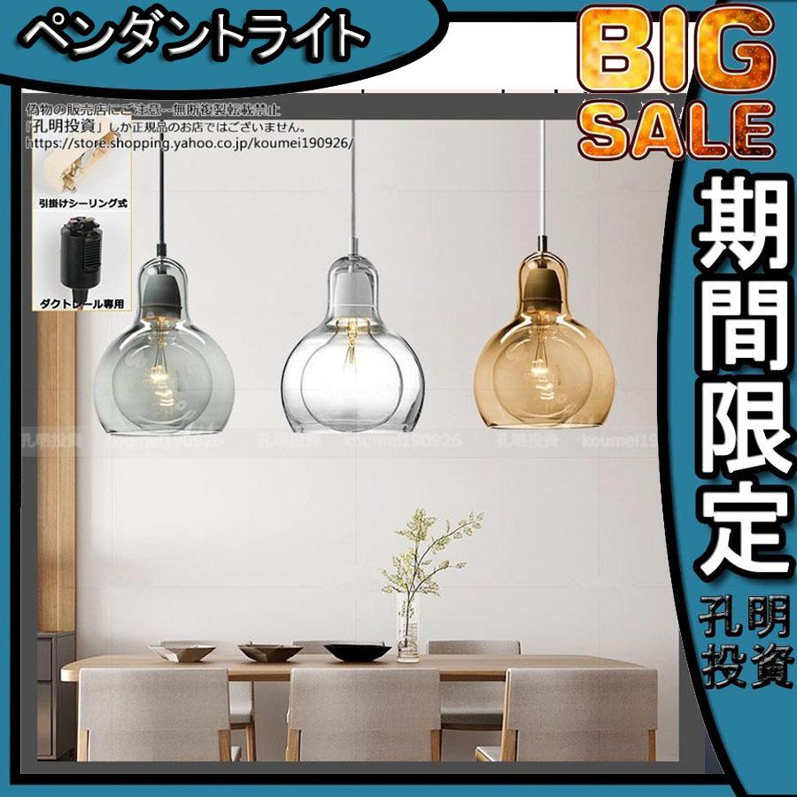☆正規品新品未使用品 食卓用 1灯 キッチン 北欧 おしゃれ 居間用 廊下 照明 ペンダントライト 玄関 アンティーク 天井照明 ダイニング レール 寝室 電気器具 ガラス 吊り下げランプ シーリングライト、天井照明 ☆正規品新品未使用品 食卓用 1灯 キッチン 北欧 おしゃれ 居間用 廊下 照明 ペンダントライト 玄関 アンティーク 天井照明 ダイニング レール 寝室 電気器具 ガラス 吊り下げランプ シーリングライト、天井照明
