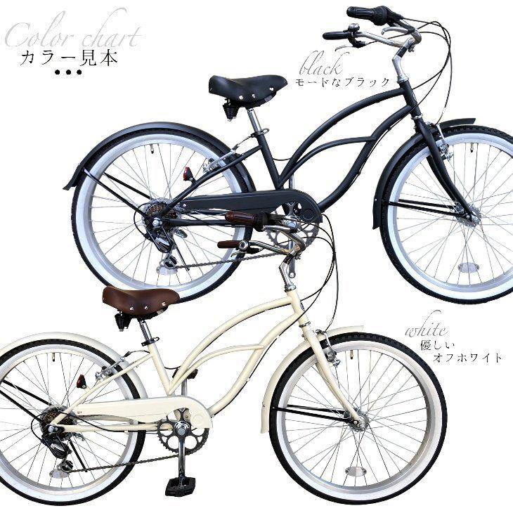 ビーチクルーザー 24インチ 自転車 シンプル おしゃれ レトロ