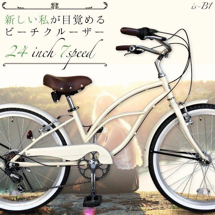 ビーチクルーザー 24インチ 自転車 シンプル おしゃれ レトロ クラシック 自転車 通勤 通学 シマノ 7段変速 Is B1 Evのコウメイ 通販 Yahoo ショッピング