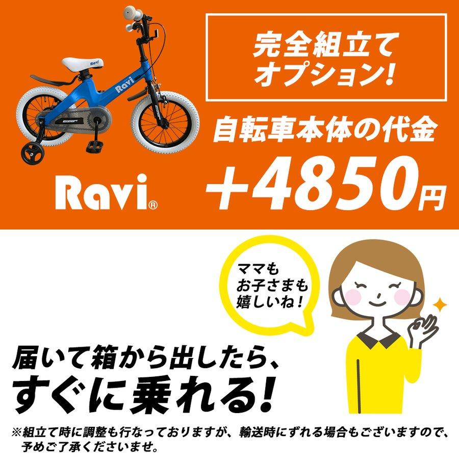 自転車 ravi