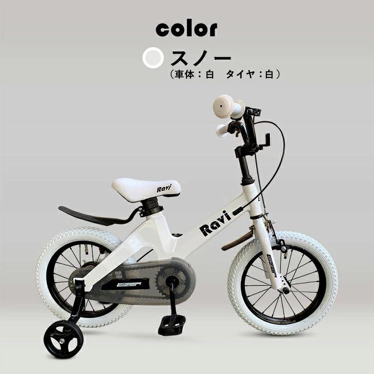 自転車 ravi