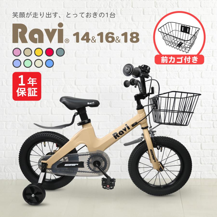 EIZER（アイゼル） 子供用 自転車 カゴ付き 14インチ 16インチ 子供