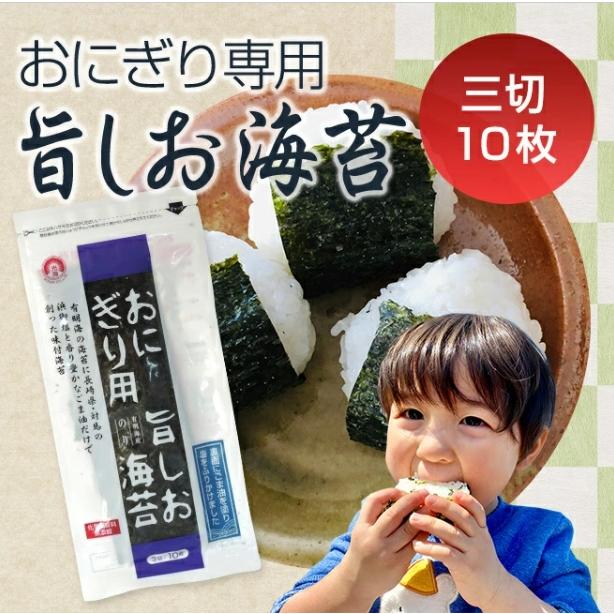 大きなサイズの おにぎり用旨しお海苔 3切10枚入り : 光海 Yahoo!店 