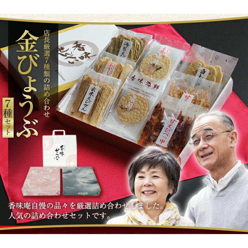 お歳暮 2021 ギフト お菓子 送料無料 店長厳選7種類 香味庵本店 金びょうぶ えびせんべい詰め合わせ 内祝い お歳暮 出産 結婚祝い 100000055 本場愛知のお煎餅処 香味庵本店 通販 Yahoo ショッピング