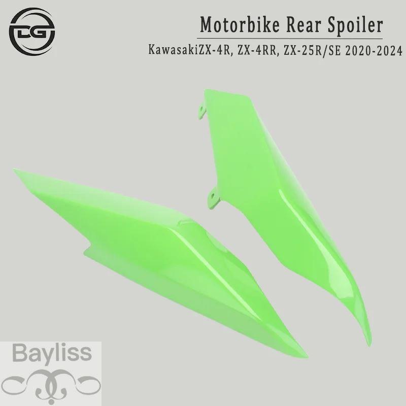 並行輸入品】 バイクリアウイングカワサキ ZX-4R ZX-4RR ZX4RR