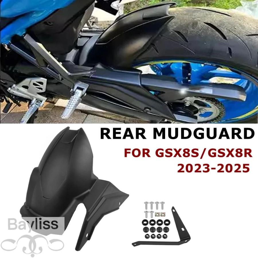 並行輸入品】GSX 8S 8R バイクリアハガーマッドガードスズキ GSX-8S