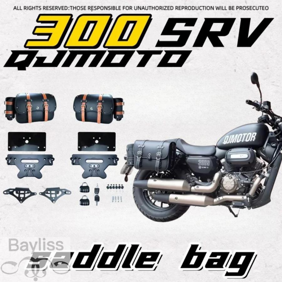 並行輸入品】QJMOTOR 300SRV SRV300 サイドバッグサイドボックス 