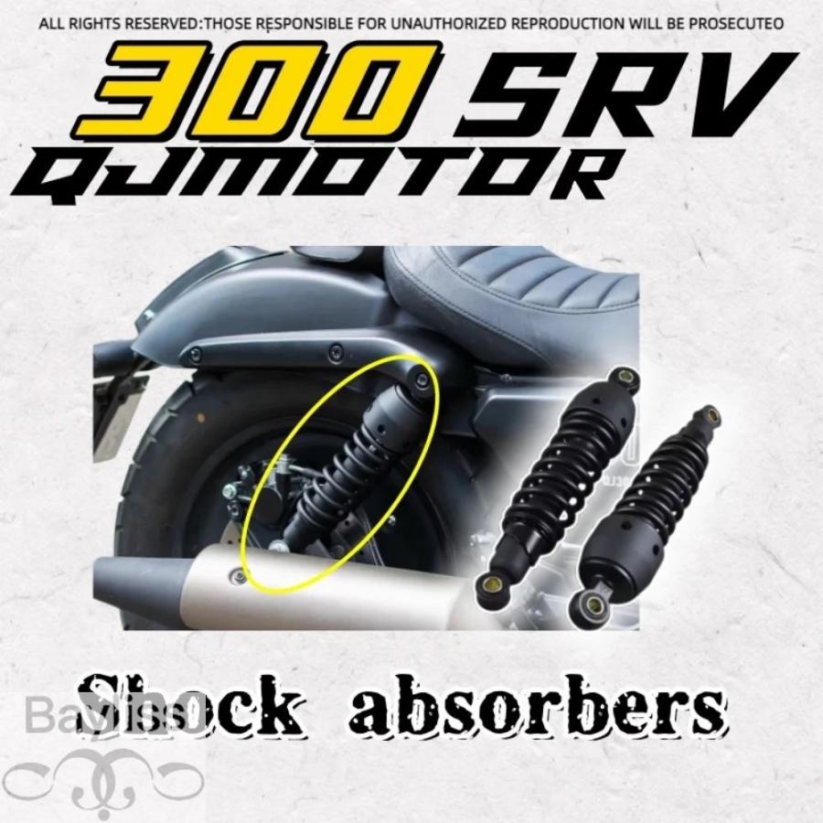 並行輸入品】QJMOTOR 300SRV SRV300 リアショックアブソーバーおり