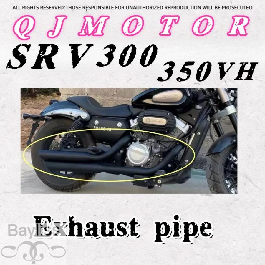 並行輸入品】QJMOTOR QJ SRV 300 350 VS カスタムエキゾーストパイプ