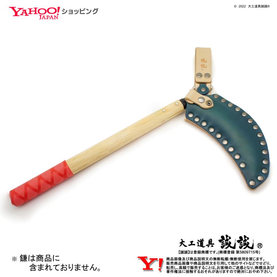 誠誠《 挟持式 カマケース 》がっちり 鎌 差し やじろべー 三日月鎌 