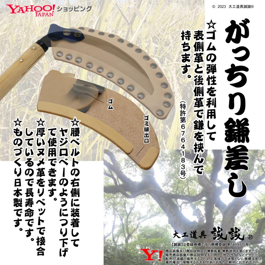 誠誠《 挟持式 カマケース 》がっちり 鎌 差し やじろべー 三日月鎌 